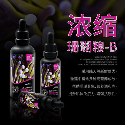 RUIFINE瑞丰液体珊瑚粮浓缩氨基酸珊瑚荤素AB粮海水鱼缸珊瑚饲料 - 图1
