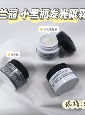 菁纯面霜兰蔻小样实惠试用眼霜