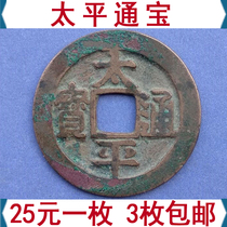 North Song Taiping Tongbao Ancient Copper Money True Pity Ancient Xiaoping Money Pau Money Ping An ancient coin safe money 3