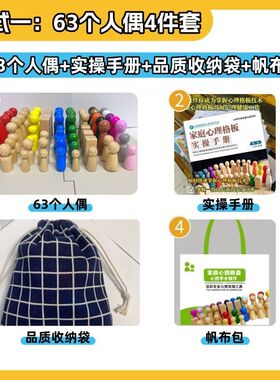 家庭系统排列小物件人偶心理游戏彩色木偶家庭格盘心理学咨询道具