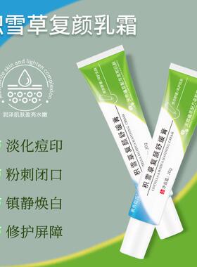 素秀臣氏积雪草复颜舒缓膏苷霜软膏黑色素沉淀痘印修复淡化青少年