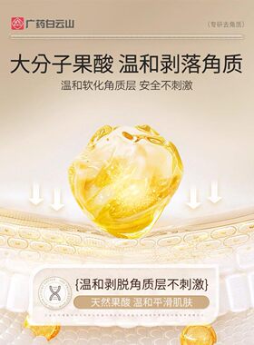 白云山果酸精华去角质喷雾去死皮老茧防干裂滋润保湿滋养官方正品