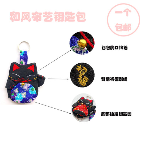 日式招财猫钥匙扣hKitty兔子和风布艺钥匙套抽拉卡通可爱女钥匙包 - 图2
