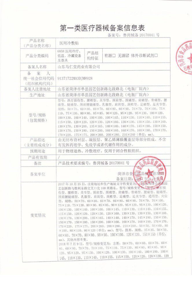 南京同仁堂绿金家园咽扁贴咽喉炎dg 健睿医疗器械膏药贴（器械）