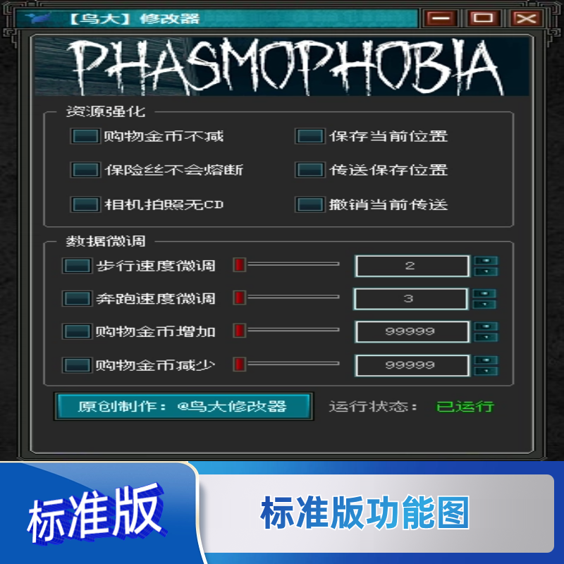 恐鬼症修改器  Phasmophobia联机辅助飞天显鬼控鬼猎杀金币等级速 - 图2