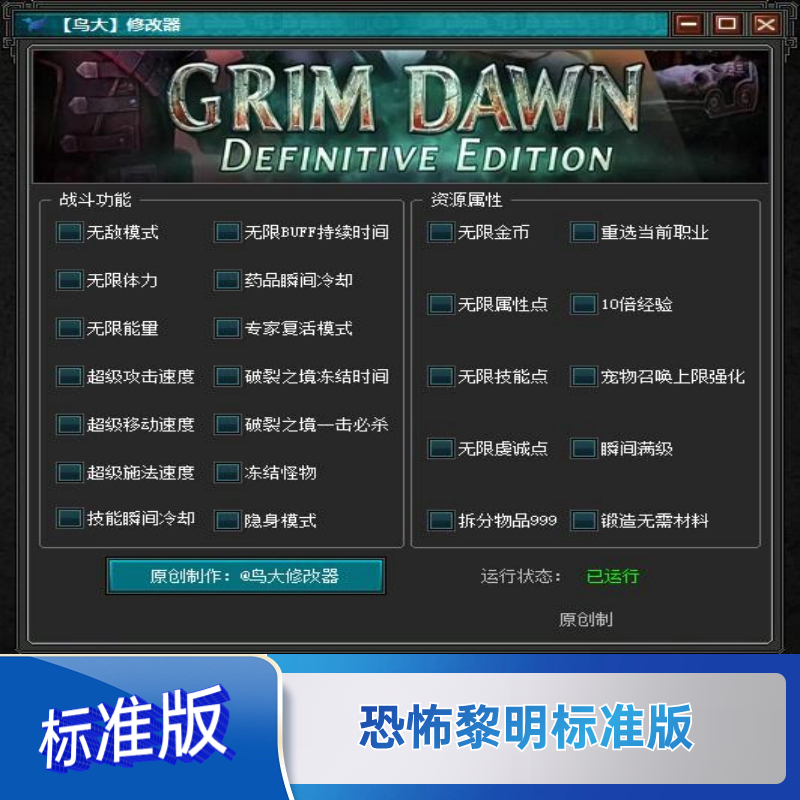 恐怖黎明 Grim Daw修改器  辅助科技全图重置职业吸怪等级装爆率 - 图1