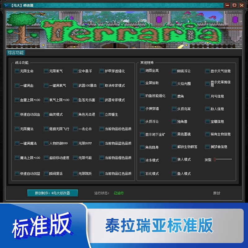 泰拉瑞亚 Terraria修改器 房主联机无中生有无敌魔改武器必杀材料 - 图2