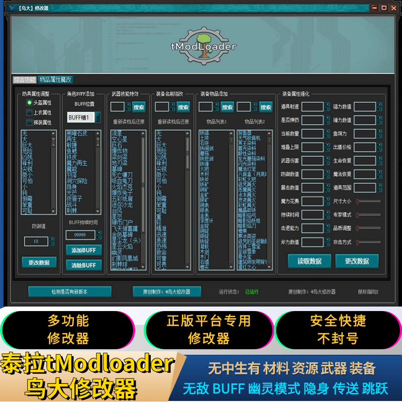 泰拉瑞亚tModloader修改器辅助科技无中生有材料武器装备魔改-图3