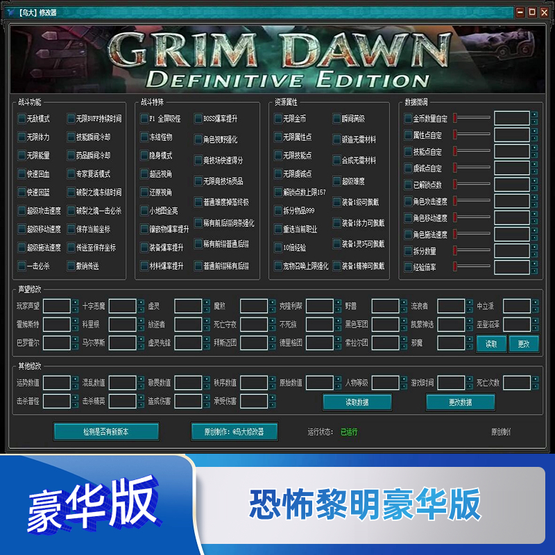 恐怖黎明 Grim Daw修改器辅助科技全图重置职业吸怪等级装爆率-图2