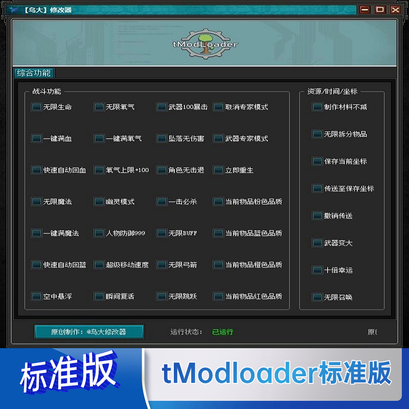 泰拉瑞亚tModloader修改器辅助科技无中生有材料武器装备魔改-图2