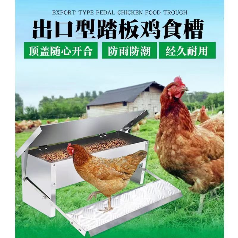 New pedal chicken trough feed trough new supplies feed trough feeding trough hen foot-operated pedal special trough