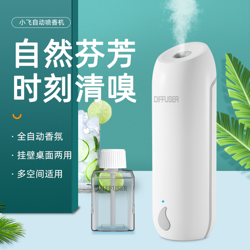 香薰机自动喷香机空气清新剂香薰精油房间持久留香厕所除臭香氛机,淘宝优惠券,粉丝福利购,淘宝优惠卷