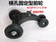 Children's Twist Car Front Wheel Twist Car Tripod Front Wheel Set Sliding Tape Front Wheel Children's Car Accessories