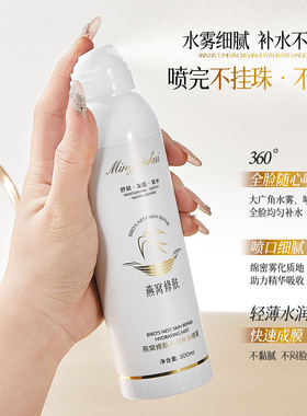 燕窝修肤滋润补水喷雾