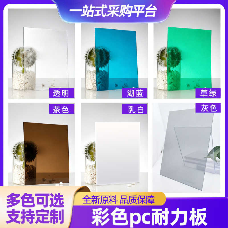 PC耐力板透明2mm3mm5mm阳光板车棚雨棚磨砂板平板户外采光隔热板 - 图2