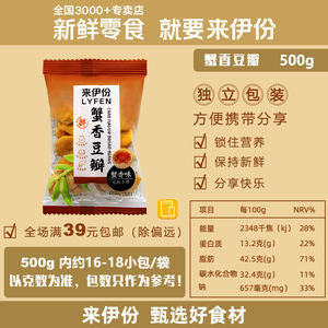 来伊份蟹香豆瓣500g休闲零食蟹黄味蚕豆片炒货散装小包装黄金豆瓣