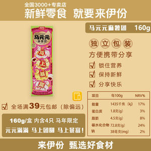 来伊份马元元麻薯团160g*1盒马年限定红豆味大福麻薯糕团零食特产