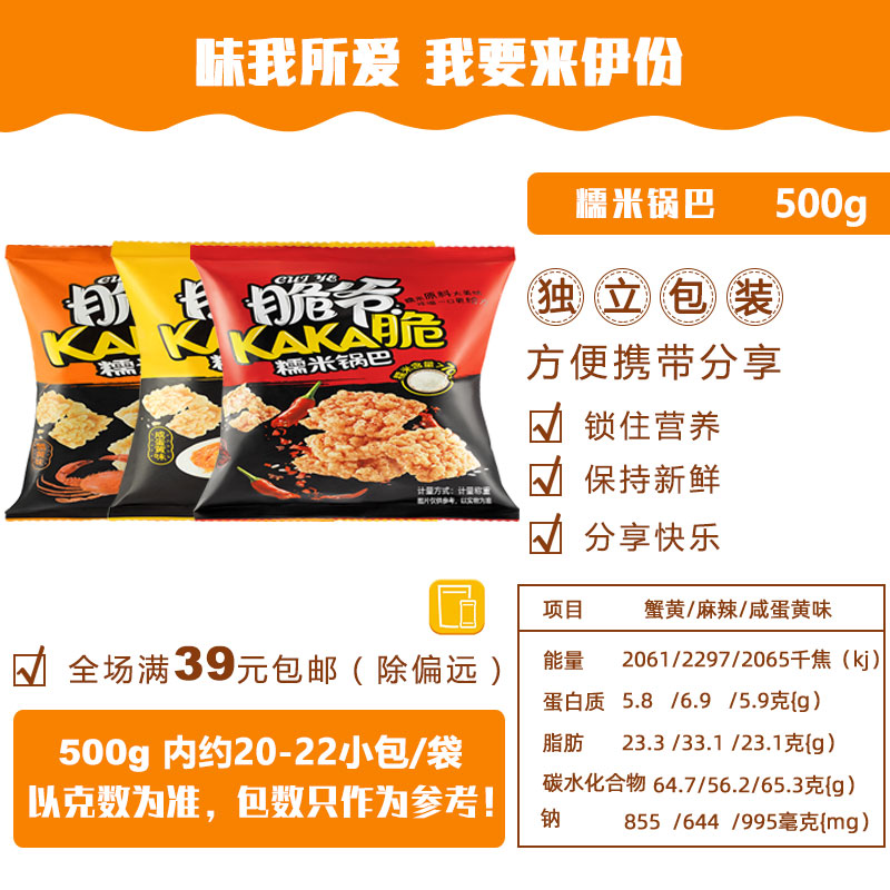 来伊份KAKA脆糯米锅巴500g脆爷办公室休闲零食膨化特产独立小包装