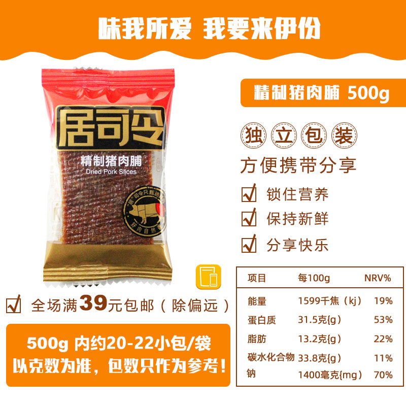 来伊份精制猪肉脯500g靖江特产居司令猪肉干肉香味美零食小吃散称-图0