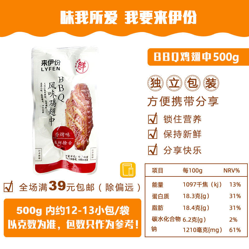 来伊份BBQ风味鸡翅中500g香烤味烤翅膀鸡肉制品休闲零食小包散装,淘宝优惠券,粉丝福利购,淘宝优惠卷