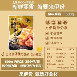 来伊份卤牛蹄筋500g烧烤味休闲零食内蒙特产即熟食牛肉小吃下酒菜