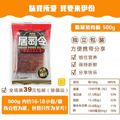 来伊份精制猪肉脯250g休闲零食肉香味美小吃靖江肉铺肉干小包散装 - 图0