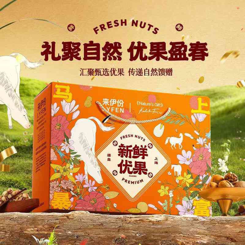 来伊份新鲜优果橙马上暴富礼盒1464g混合坚果10大袋新年送礼团购,淘宝优惠券,粉丝福利购,淘宝优惠卷
