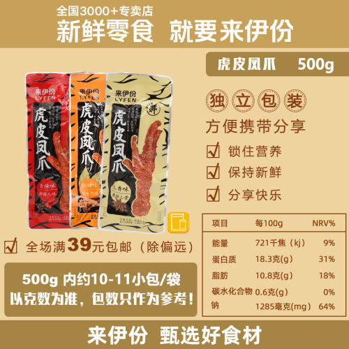 来伊份虎皮凤爪500g多口味休闲零食酥皮鸡爪脚熟即食卤味小吃包装 - 图0