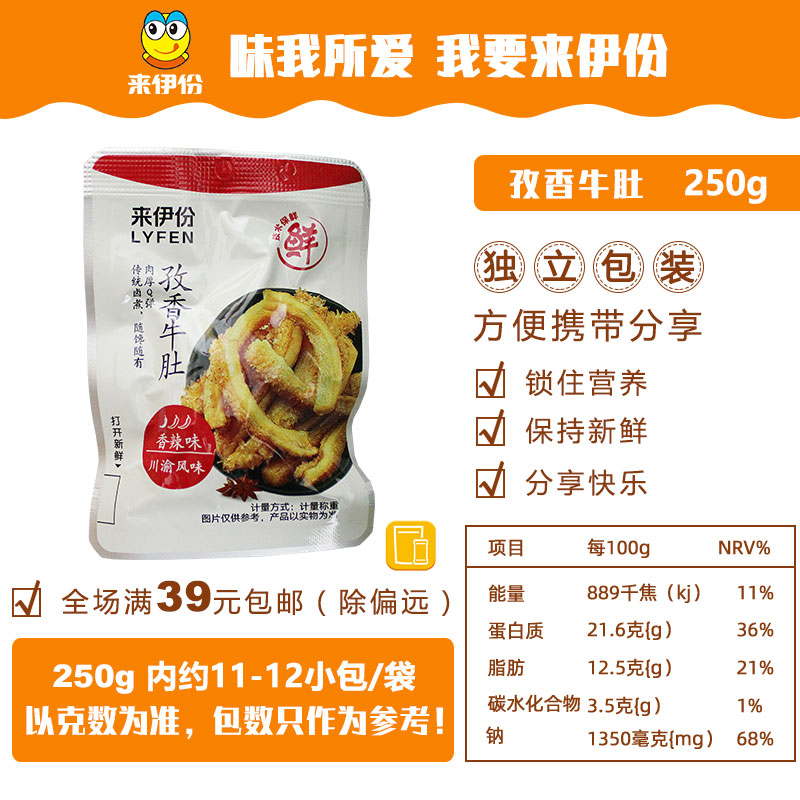 来伊份孜香牛肚1包毛肚肉制品休闲零食网红小吃特产来一份 - 图0