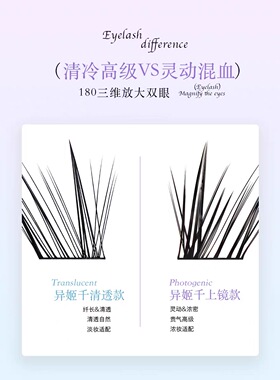 EgiAngi异姬【异姬千】清透清冷嫁接感纤长斜飞八合工艺上睫毛