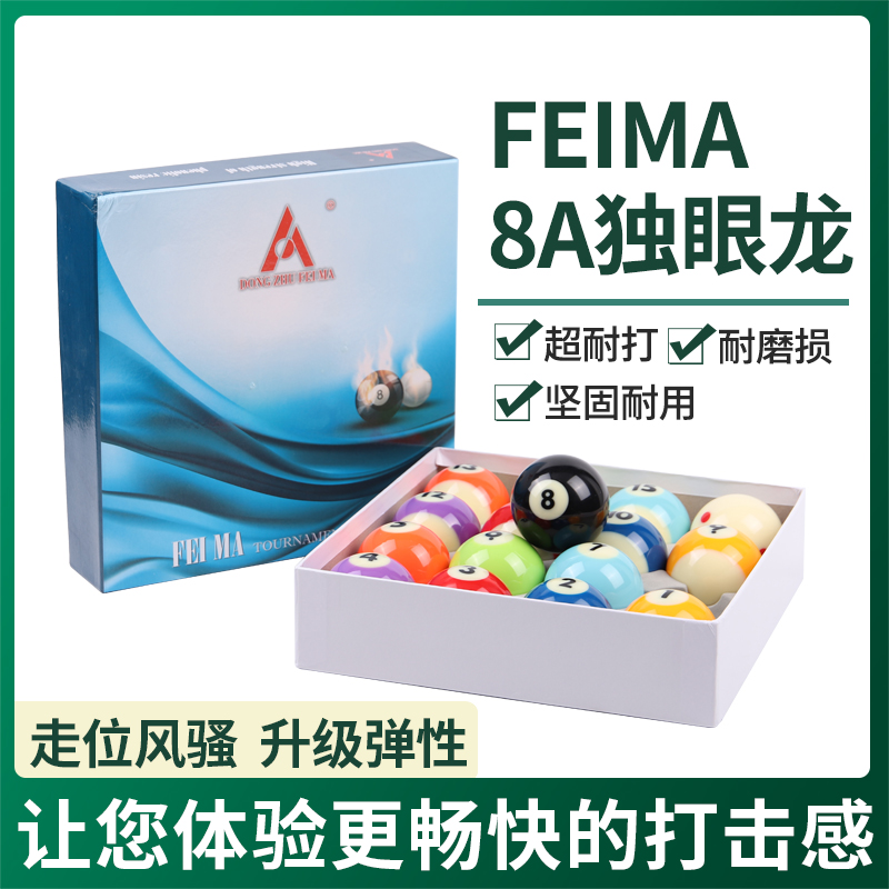 FEIMA独眼龙黑八台球子美式台球水晶球桌球球子九球黑8台球球一套-图1