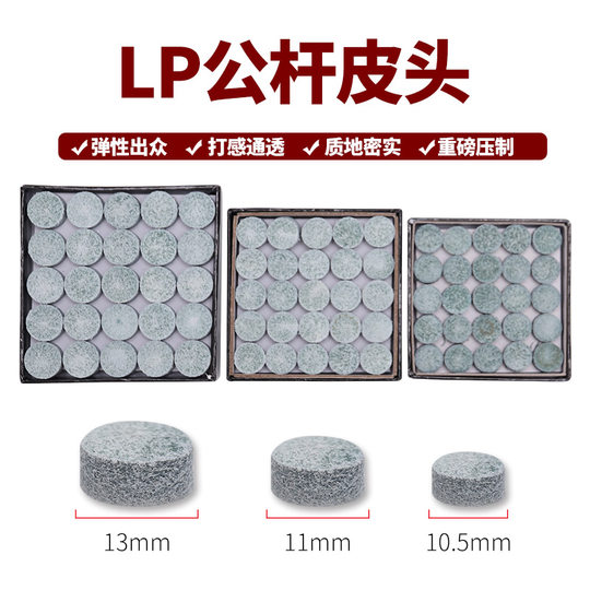 专业LP台球杆皮头 野牛公杆皮头 桌球杆大小头杆枪头台球用品配件