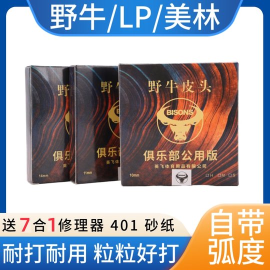 专业LP台球杆皮头 野牛公杆皮头 桌球杆大小头杆枪头台球用品配件