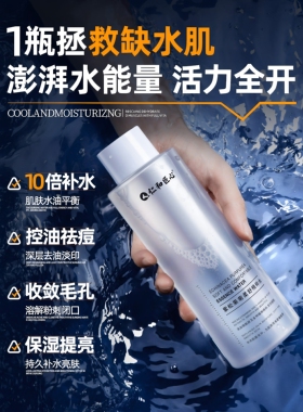 仁和匠心男士保湿补水控油爽肤水
