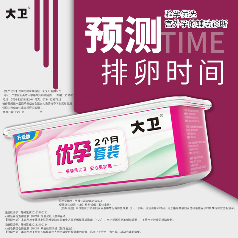 大卫排卵试纸笔测排卵期高精度备孕 起航医疗器械排卵卡笔/排卵检测仪