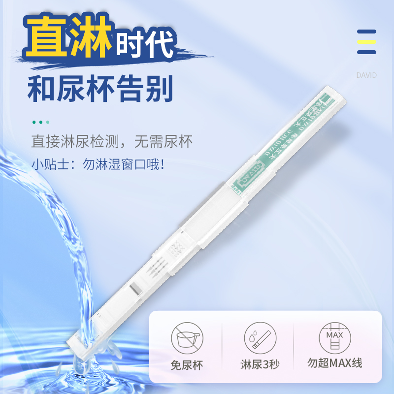 大卫验孕棒早早孕高精准水晶验孕笔测试纸怀孕检测试排卵笔试纸