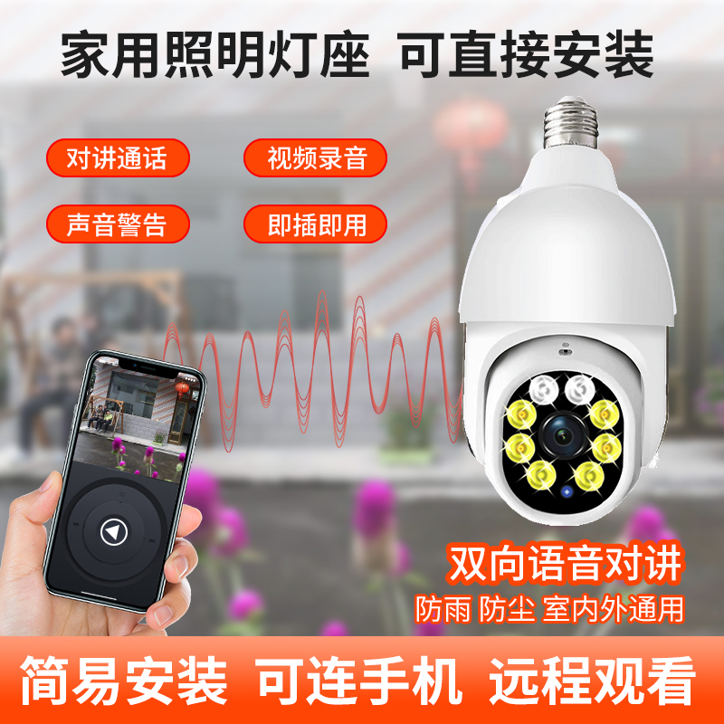 灯头灯座式灯泡监控器360度无死角wifi手机4G无网家用远程摄影头 - 图1