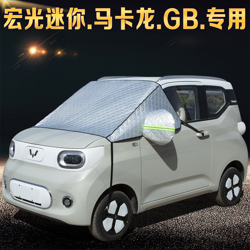 Wuling Hongguang mini Macaron special car snow cover, sun protection, sun protection car cover, half cover, anti-frost and anti-snow cover