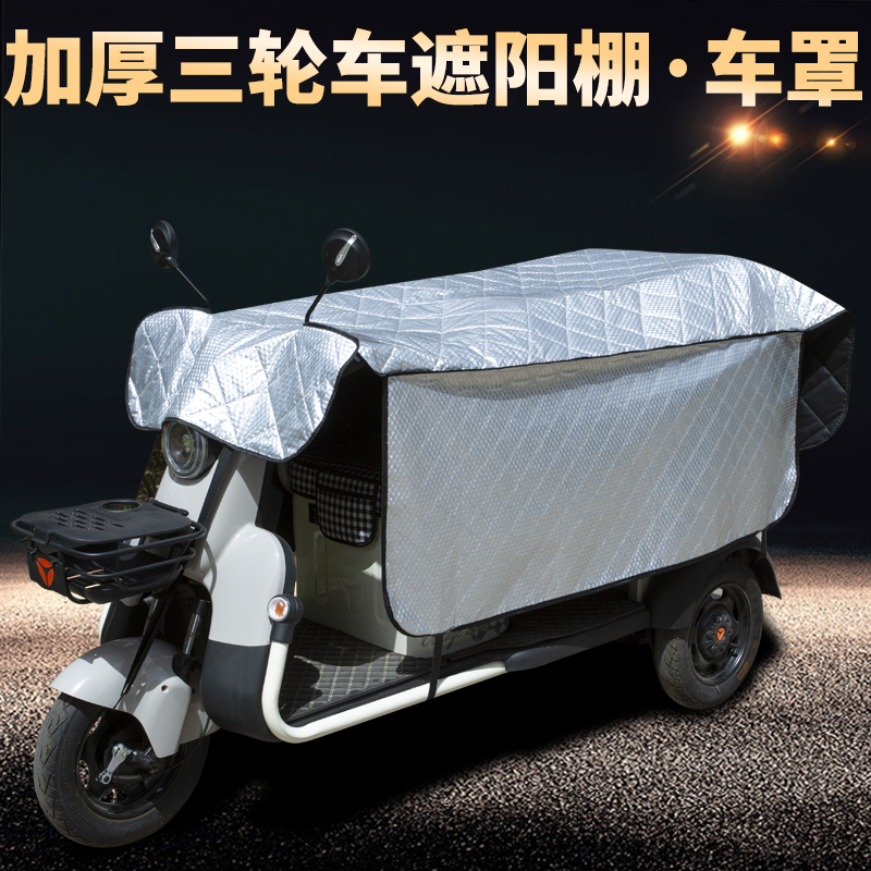 电动三轮车防晒防尘罩遮阳遮雨棚小型老年代步车车衣车罩双排三轮 - 图1