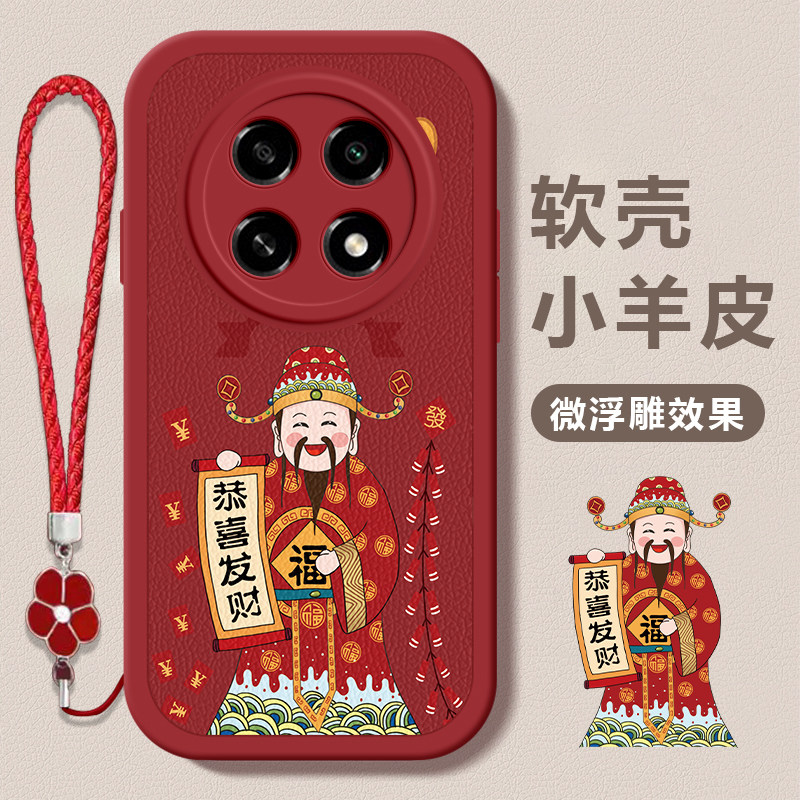 华为畅享70/70pro龙年手机壳平安喜乐硅胶可爱全包套畅享70/70pro保护套软2024新年春节红色财神高档卡通女