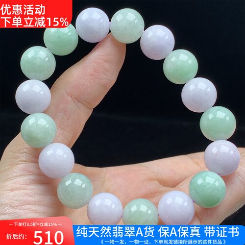 缅甸天然A货翡翠绿紫双彩圆珠手串手链男女款送礼带证书12mm - 图3