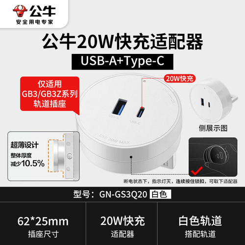公牛大师轨道插座超薄适配器插头五孔USB快充滑轨GS10GS30-GS3Q20 - 图0