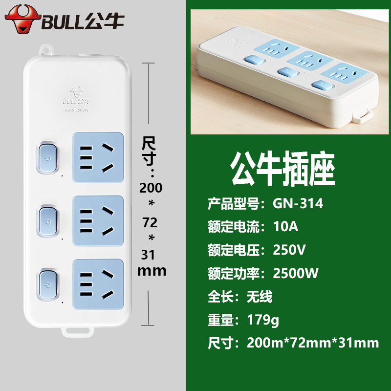 公牛无线插座带开关 家用无电源线排插板拖接线板不带线多孔位10A - 图0