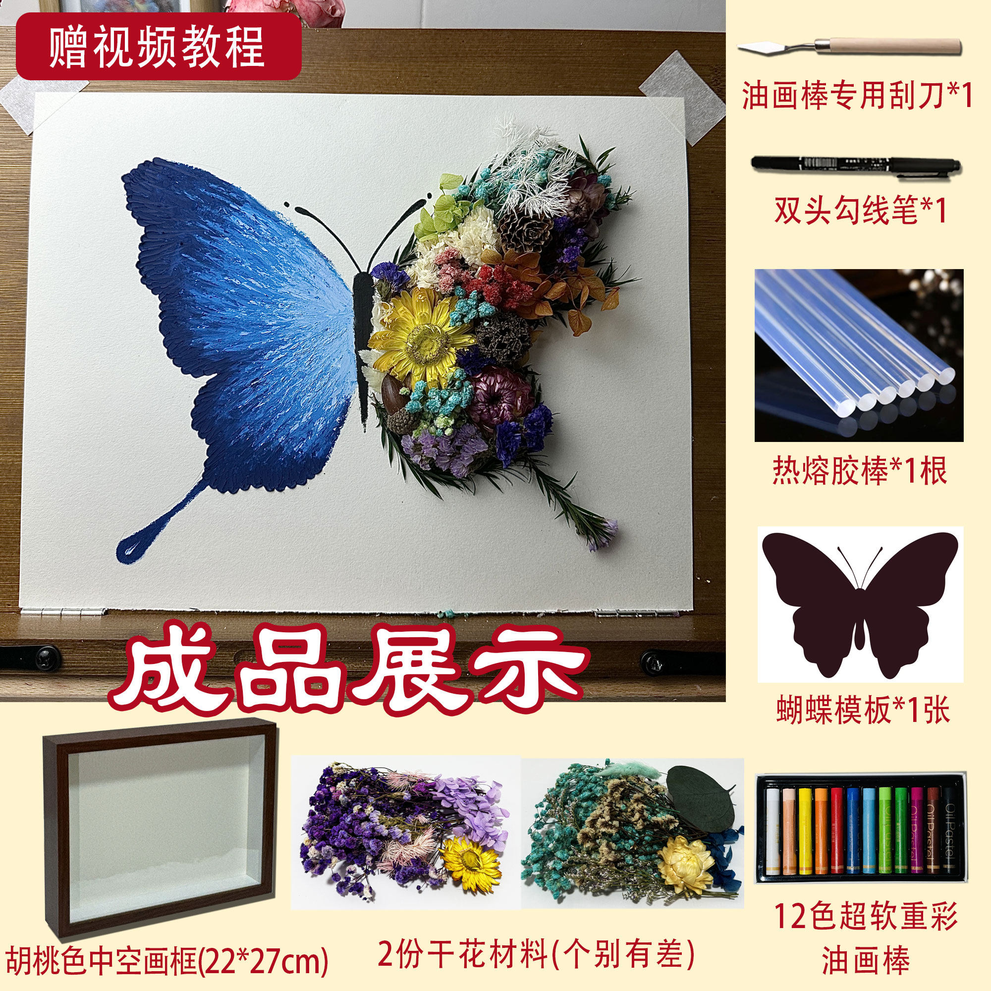 三八妇女节礼物油画棒立体蝴蝶干花永生花手工diy制作材料女生节