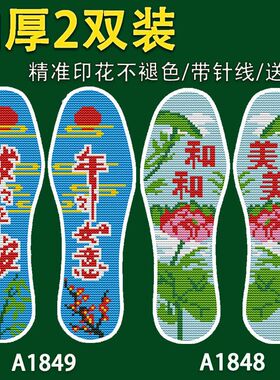全国包邮印花十字绣鞋垫半成品带针线加厚不褪色鞋垫手工刺绣男女