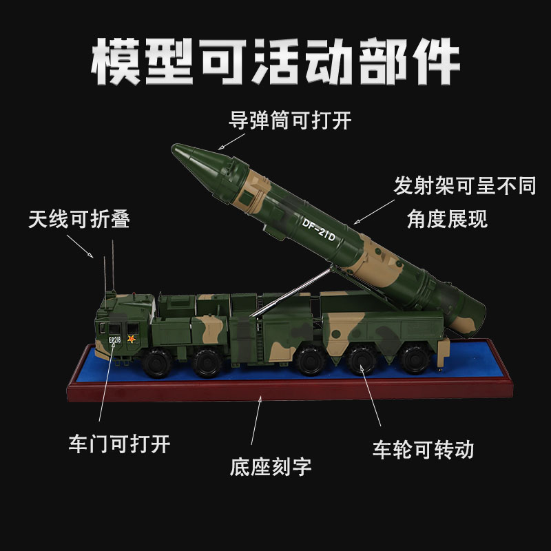 1:20东风21D导弹发射车模型仿真DF21D中程导弹车合金军事摆件成品 - 图0