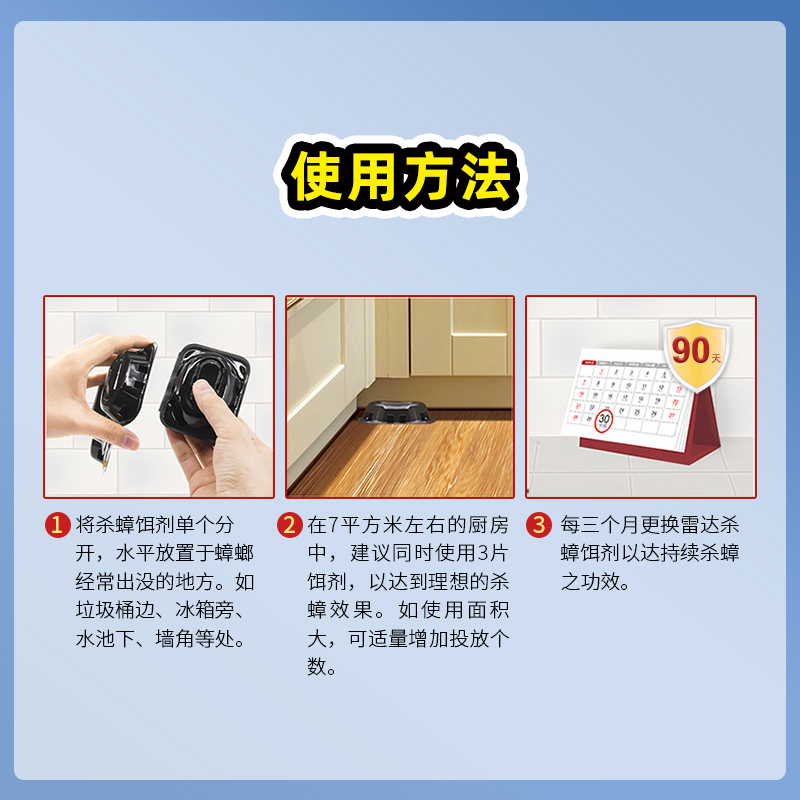 雷达杀蟑饵剂12片装一窝端灭蟑螂药贴杀虫剂神器蟑螂诱饵厨房家用 - 图1