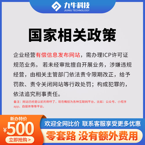 增值电信业务经营许可证ICP/EDI年报年审年检新办新证办理设立-图1