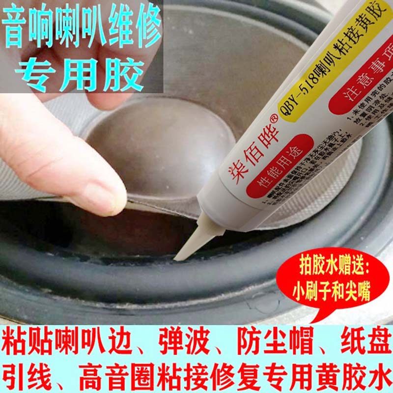 喇叭扬声器专用胶维修粘接音箱边圈纸盆防尘帽弹波支架修复黄色胶,淘宝优惠券,粉丝福利购,淘宝优惠卷