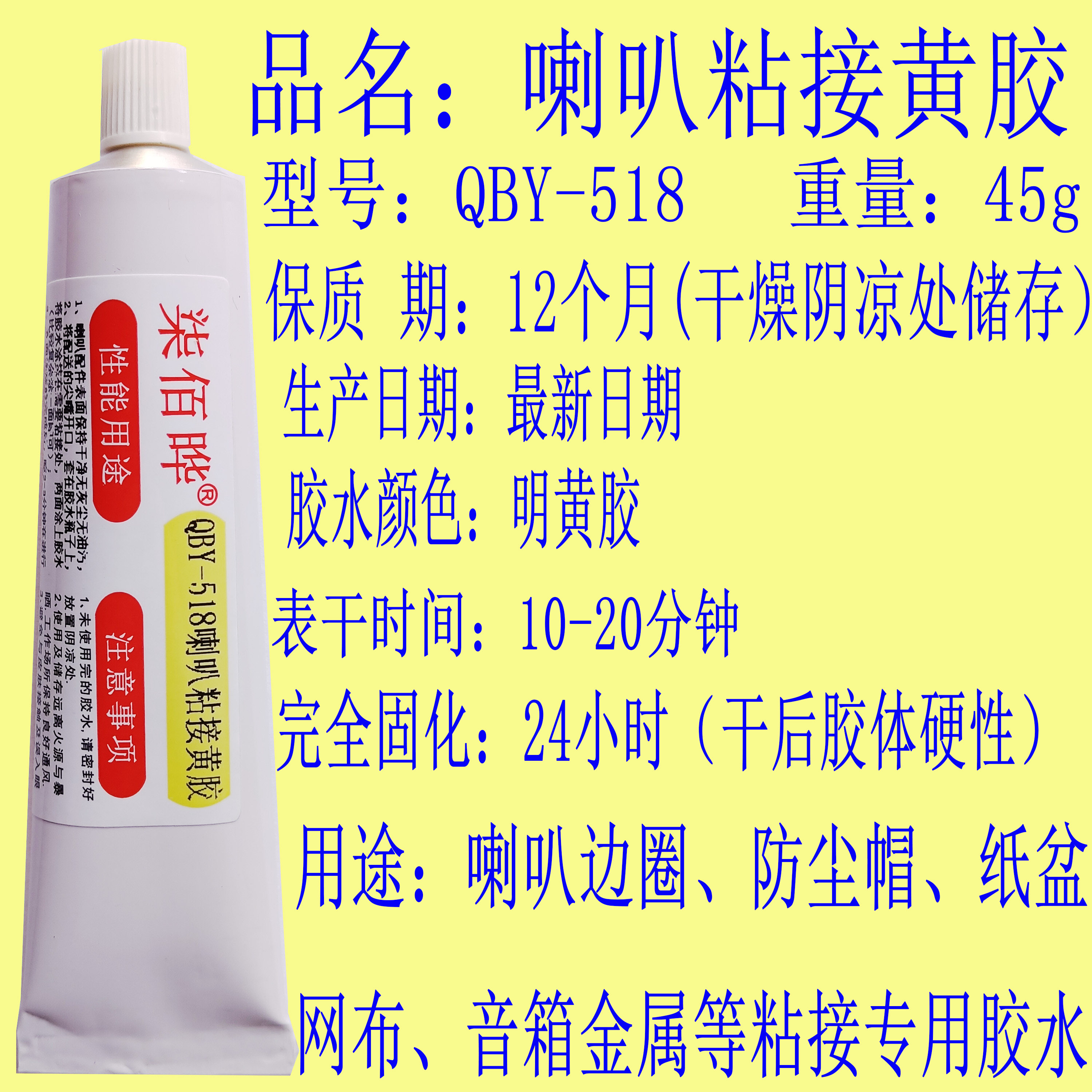 喇叭扬声器专用胶维修粘接音箱边圈纸盆防尘帽弹波支架修复黄色胶,淘宝优惠券,粉丝福利购,淘宝优惠卷